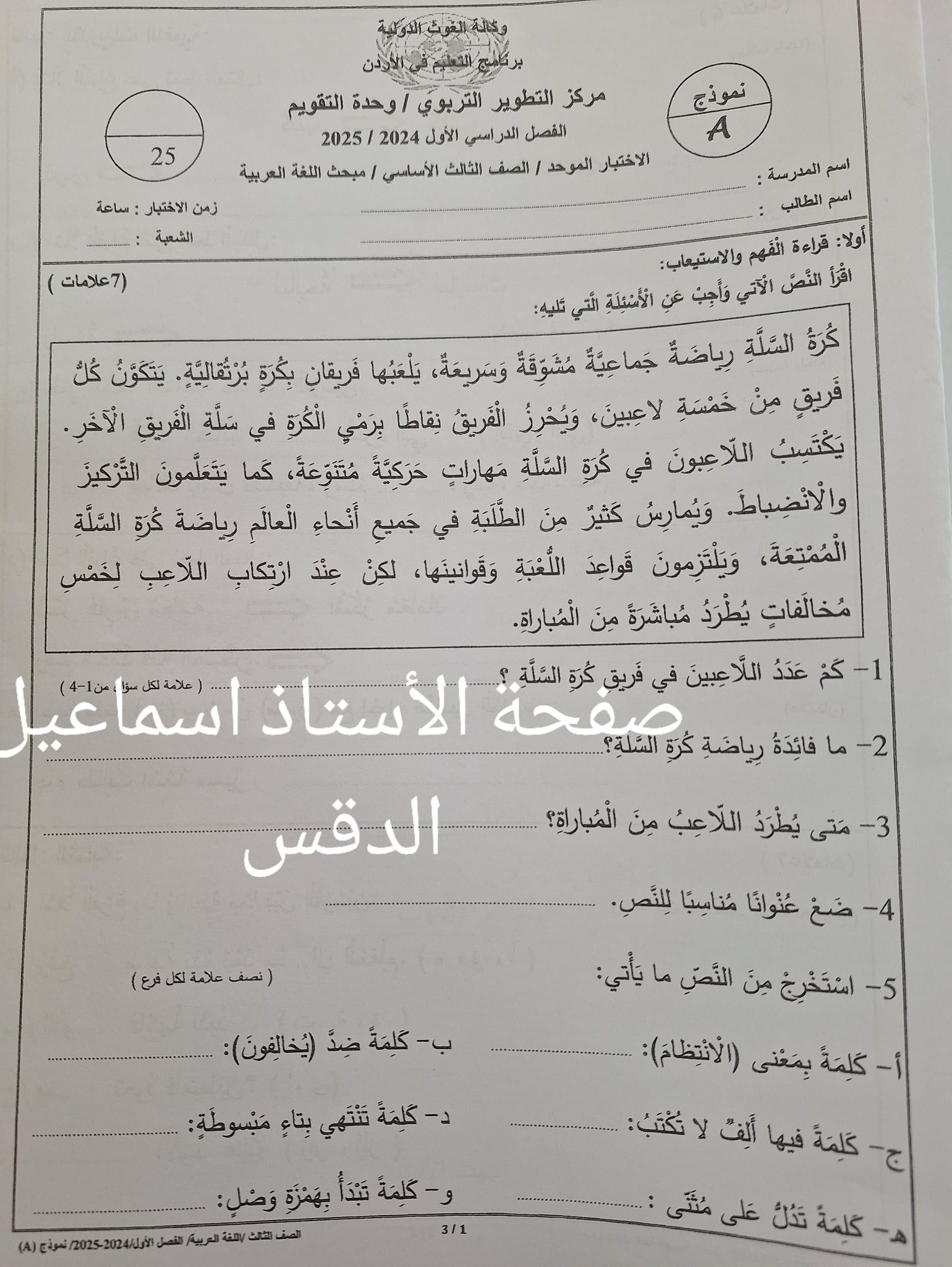 MzQ2MTg4MC4xNzU1 امتحان نهائي لمادة اللغة العربية للصف الثالث الفصل الاول 2024 نموذج A وكالة